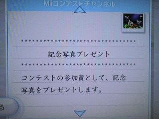 Miiコンテストチャンネル結果発表 なかなかどうしてな日々のニュース