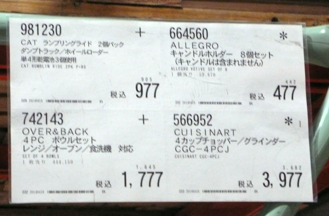 コストコの値引きマーク 今日も明日もセイセイ コストコの値引きマーク 今日も明日もセイセイ
