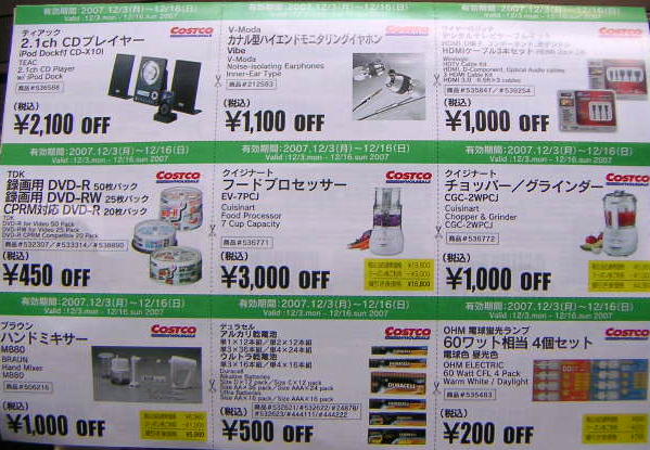 コストコ家電クーポン 今日も明日もセイセイ