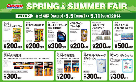 コストコの値引きマーク 今日も明日もセイセイ コストコの値引きマーク 今日も明日もセイセイ
