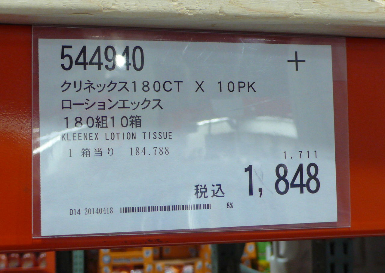 コストコの値引きマーク 今日も明日もセイセイ コストコの値引きマーク 今日も明日もセイセイ