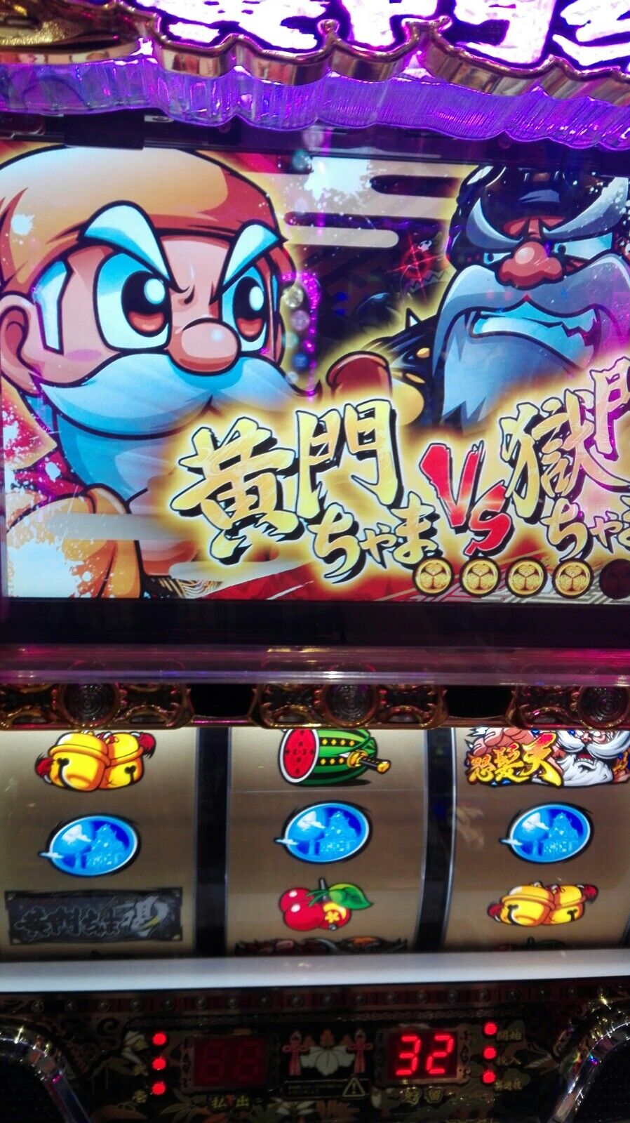 ま 黄門 喝 撤去 ちゃ