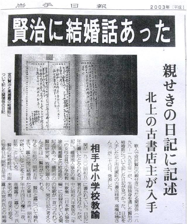 北上川への旅 その26 巨き過ぎ りっぱで 恋愛に向いていなかった賢治と彼を取り巻いた女性たち Tenshinnの探険と冒険の河旅ブログ