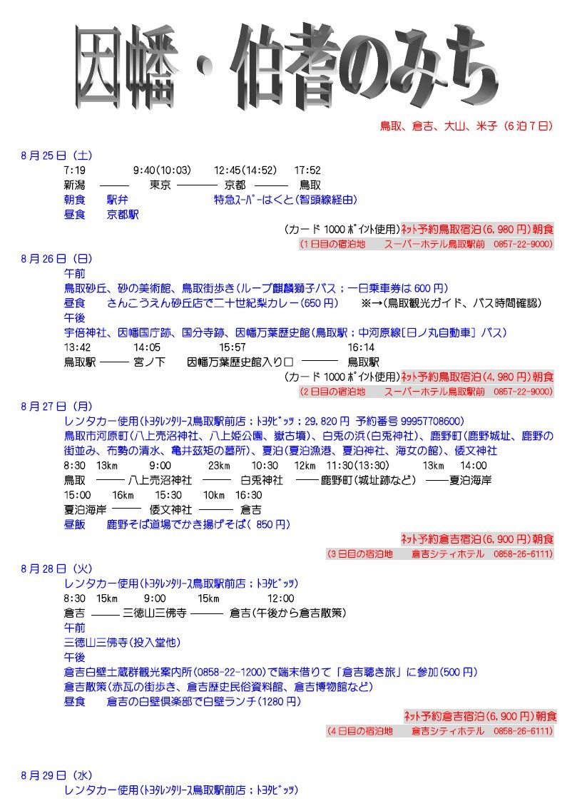 因幡と伯耆の旅 その１ 奇跡のような旅 : 探険家 yoshiiの探検・冒険の 