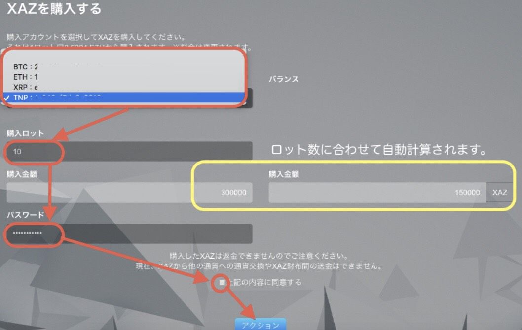アイゼンコインの購入方法について 仮想通貨アイゼンコイン