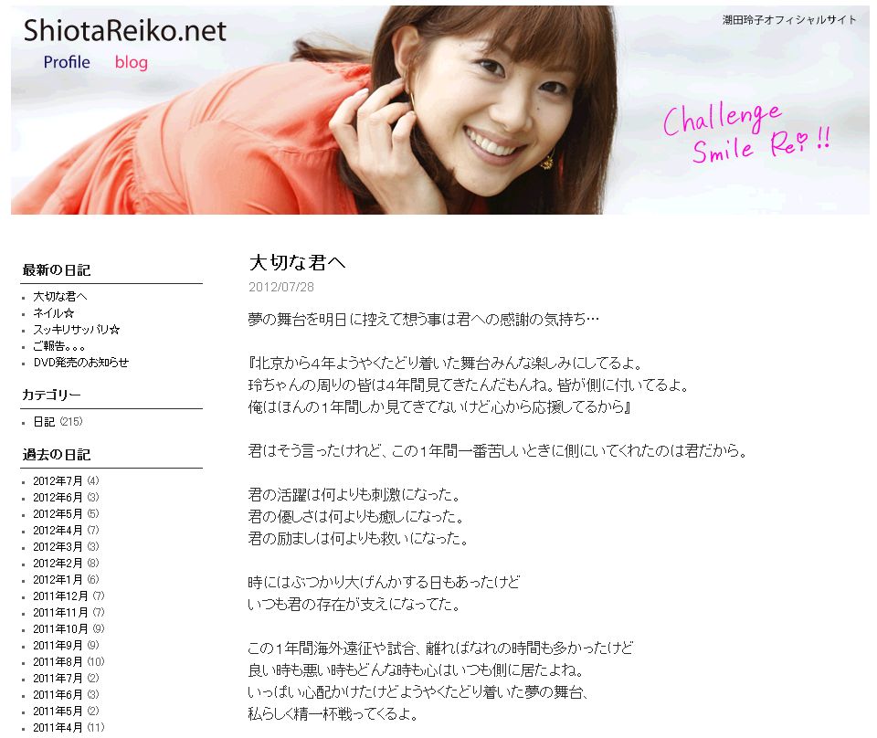 潮田玲子が恋人のJリーガー増嶋竜也へのメッセージを公開 「大切な君へ」「照れたように微笑む顔が眼に浮かぶよ。（笑）」 ニューソクロペディア