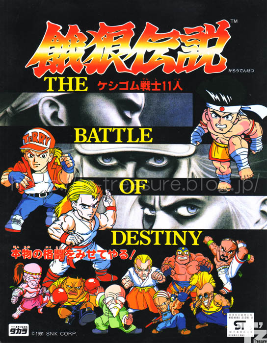 餓狼伝説ケシゴム。 : TAK'z Treasure