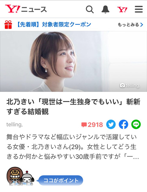 フェニックス速報 2ch 5ch Twitterまとめブログ 朗報 北乃きい わたしは一生 独身で良い 2chまとめ