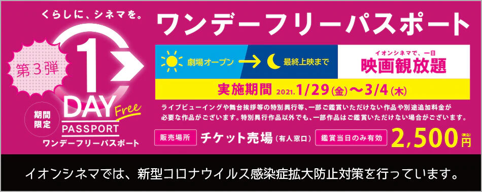 朗報 イオンシネマで1日映画見放題券が2500円 なんj映画部 フェニックス速報 2ch 5ch Twitterまとめブログ 朗報 イオンシネマで1日映画見放題券が2500円 なんj映画部 フェニックス速報 2ch 5ch Twitterまとめブログ