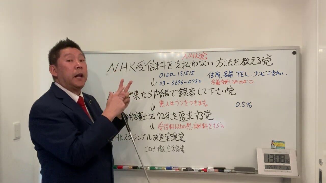 立花孝志 党名を Nhk受信料を支払わない方法を教える党 に再び変更wwwww 2chまとめ フェニックス速報 2ch 5ch Twitterまとめブログ