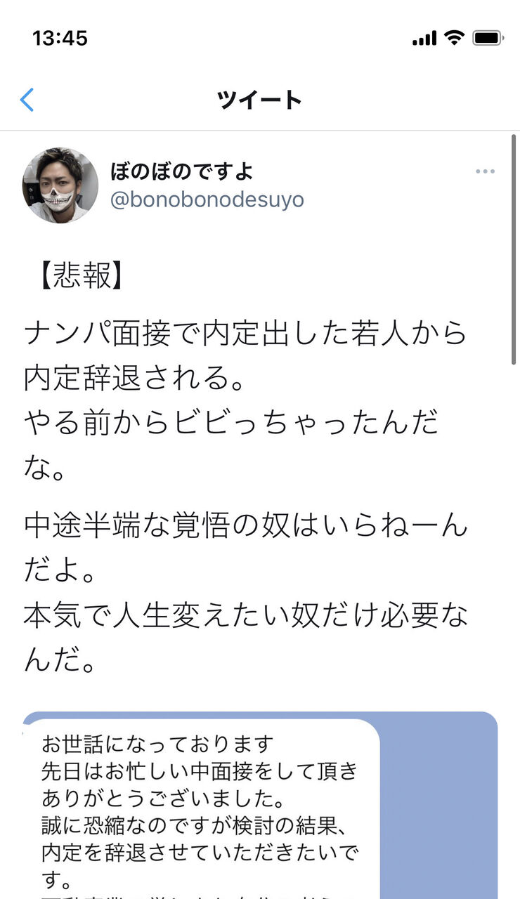 Dqn社長 うちは面接でナンパさせるから 陰キャ 無理っす 社 あ なんで 結果 2chまとめ フェニックス速報 2ch 5ch Twitterまとめブログ