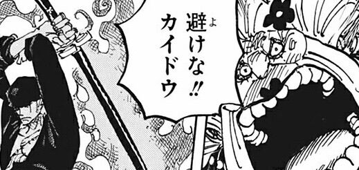 画像 四皇カイドウさん ゾロよりも弱かったwwwwwww 2chまとめ フェニックス速報 2ch 5ch Twitterまとめブログ