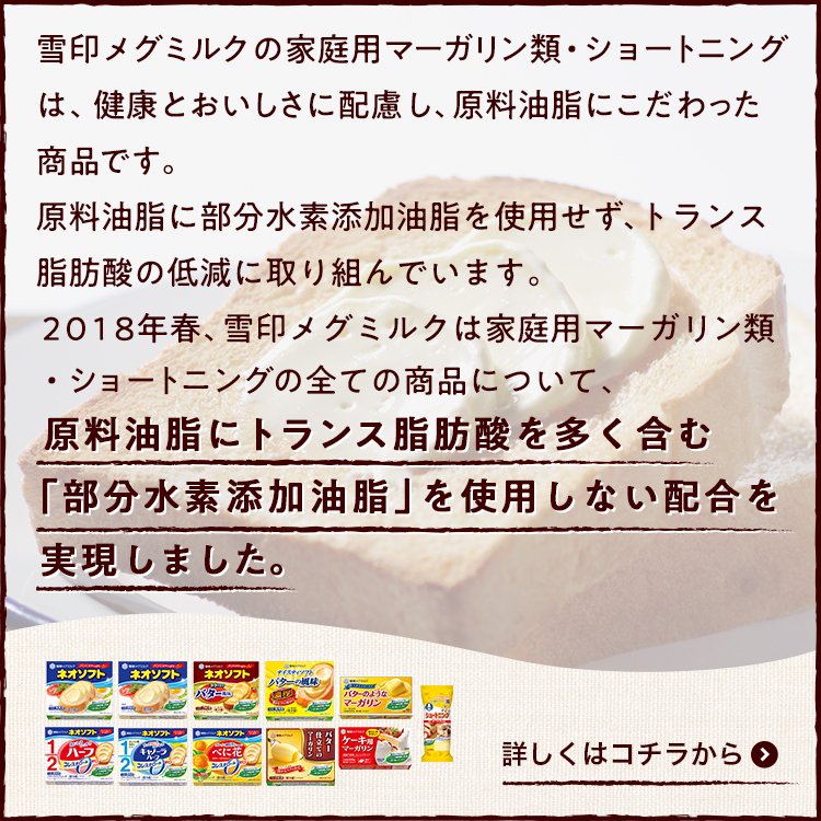 マーガリン メーカーの不断の努力によりバターよりトランス脂肪酸が少なくなっていた フェニックス速報 2ch 5ch Twitterまとめブログ