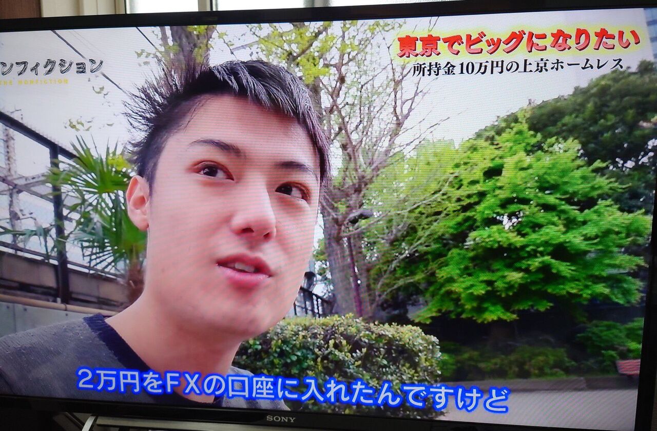 2chまとめ フジテレビ Fxで2万円を700万円にしたホームレス を放送 詐欺や情報商材の宣伝を疑う声 炎上 フェニックス速報 2ch 5ch Twitterまとめブログ