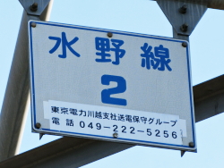 水野線2号 soudentettou_mzn2_d