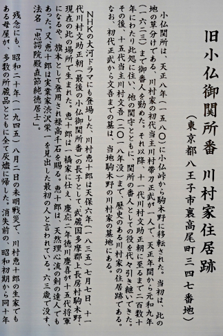 hachiouji_uratakao_kyuukousyuukaidou_sekisyoban_a