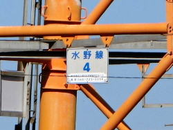 水野線4号 soudentettou_mzn4_d