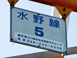 水野線5号 soudentettou_mzn5_b