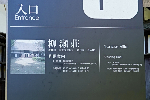 所沢市、柳瀬荘 tokorozawa_yanasesou_entrance