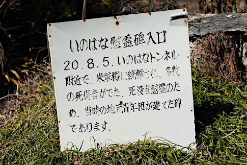 hachiouji_uratakao_inohanatunnel_a1