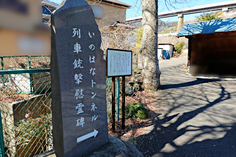 hachiouji_uratakao_inohanatunnelannai