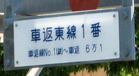 車返線1号 soudentettou_krg1_b