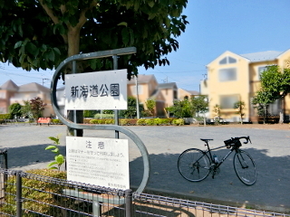 東大和市、新海道公園 higashiyamato_shinkaidoukouen