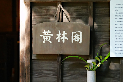所沢市、柳瀬荘 tokorozawa_yanasesou_omoya_hyousatu