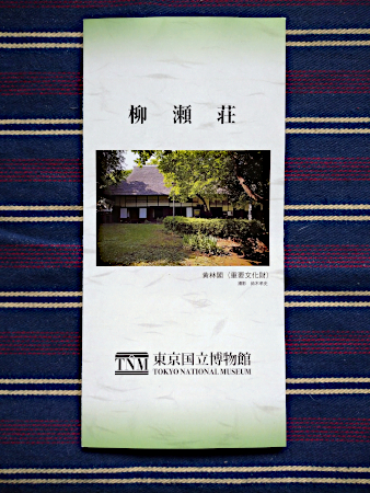 tokorozawa_yanasesou_leaflet