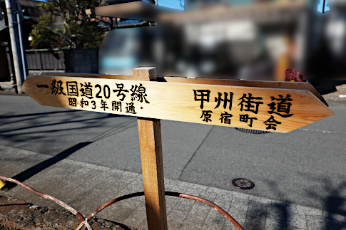 hachiouji_sinkyuukousyuukaidou_a