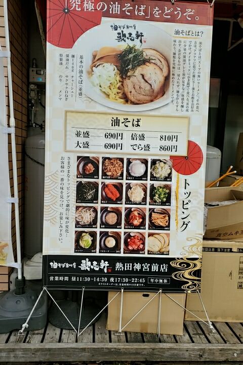 今日のお昼ご飯 歌志軒 熱田神宮駅前店 Hozulog 食べ歩き 今日のお昼ご飯 歌志軒 熱田神宮駅前店 Hozulog 食べ歩き