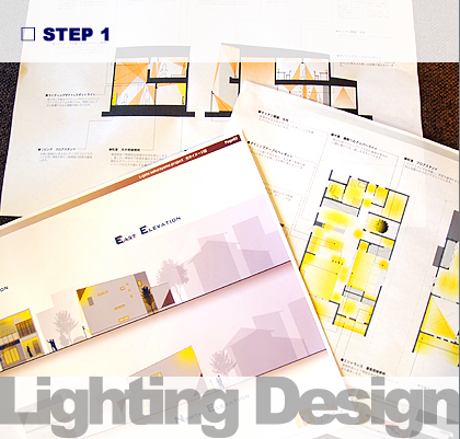 照明デザイン業務の流れ らいとこらむ