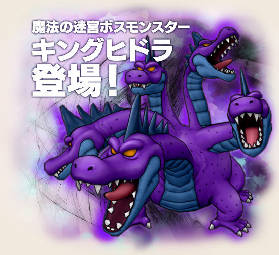 キングヒドラのドロップはハイドラベルト ドラクエ10 大阪人の冒険 キングヒドラのドロップはハイドラベルト ドラクエ10 大阪人の冒険