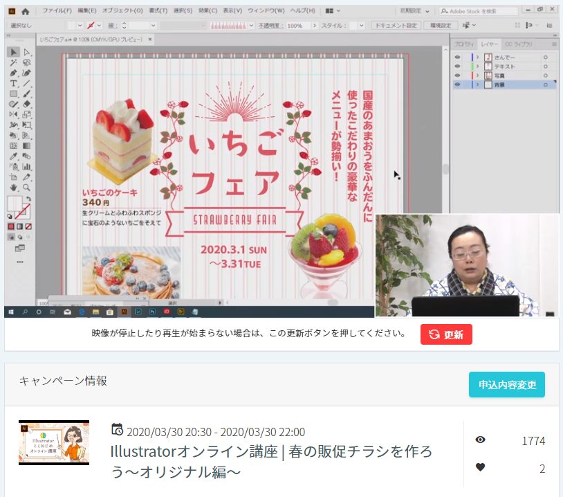 Illustrator ことはじめ オンライン講座 春の販促チラシを作ろう オリジナル編 好きなことだけ B型ですがなにか