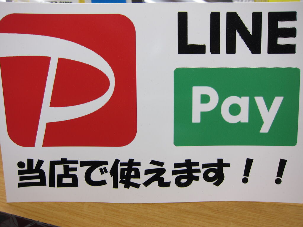 電子マネー、QR決済が使えます。 : ハードオフ・ブログ 長野
