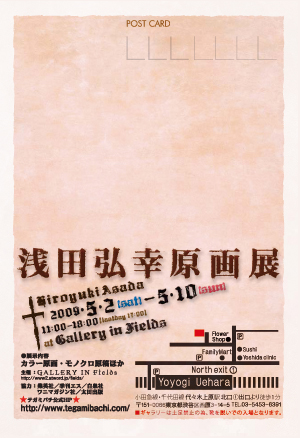浅田弘幸原画展 Asada Hiroyuki Com 浅田弘幸原画展 Asada Hiroyuki Com
