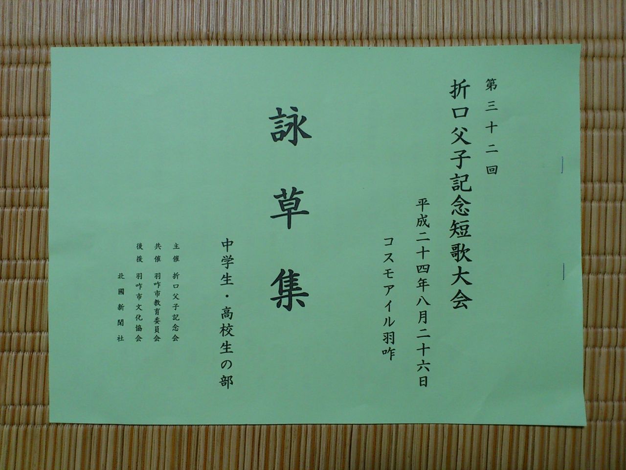 折口父子記念短歌大会 優しい時間をありがとう 折口父子記念短歌大会 優しい時間をありがとう