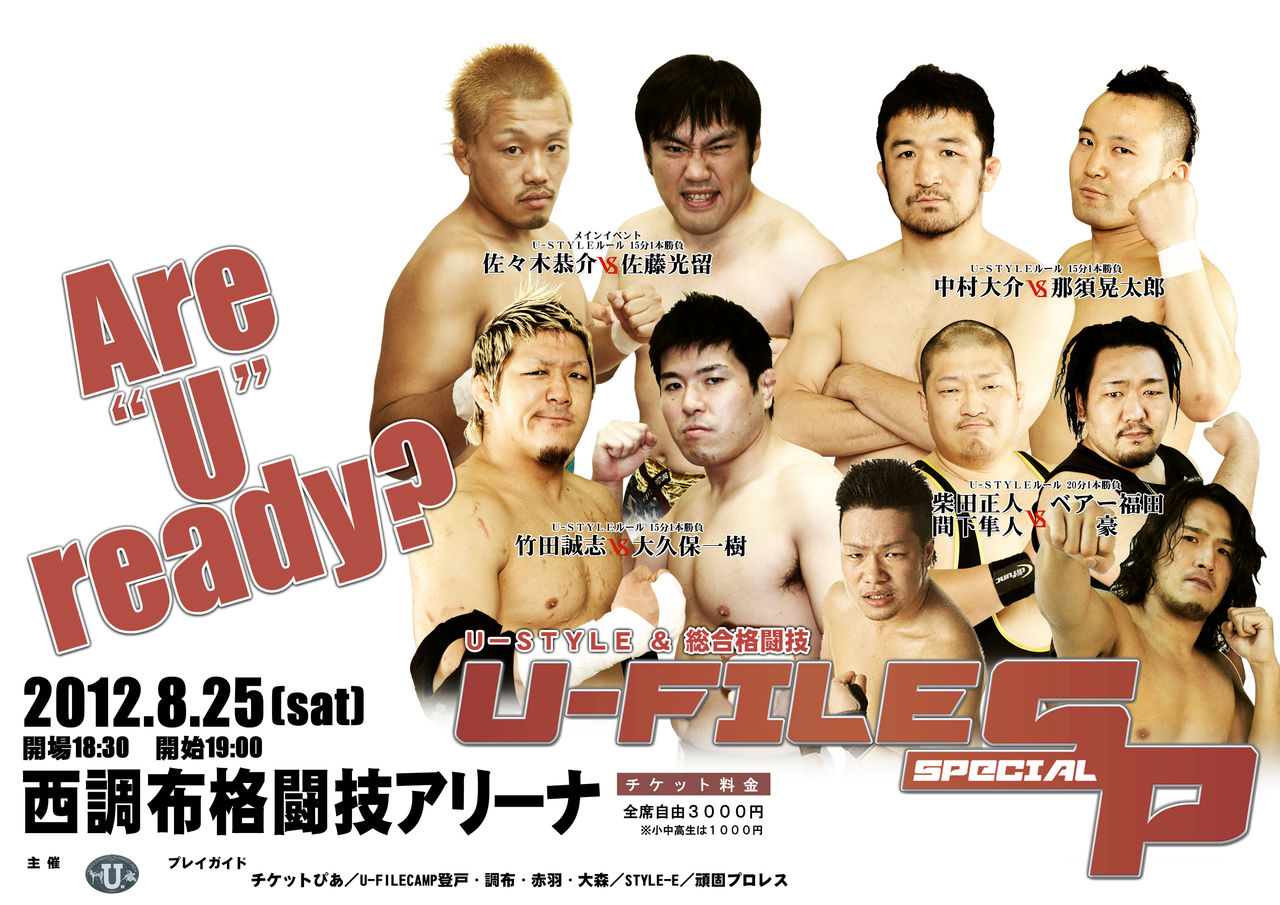 8.25U-FILE SPECIAL西調布大会情報【全対戦カード決定