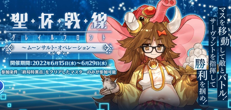 Fate Grand Order 聖杯戦線 ムーンサルト オペレーション 感想まとめ ネタバレ注意 路地裏まとめ