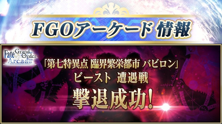 Fate Grand Order Arcade 次章タイトルは 収束特異点 背徳果実都市 リリムハーロット と判明 路地裏まとめ