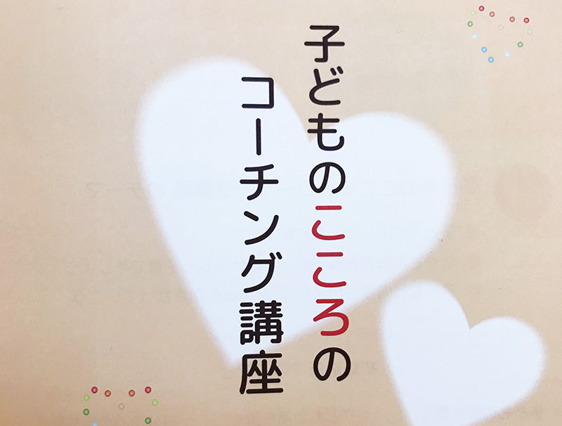 こどものこころ