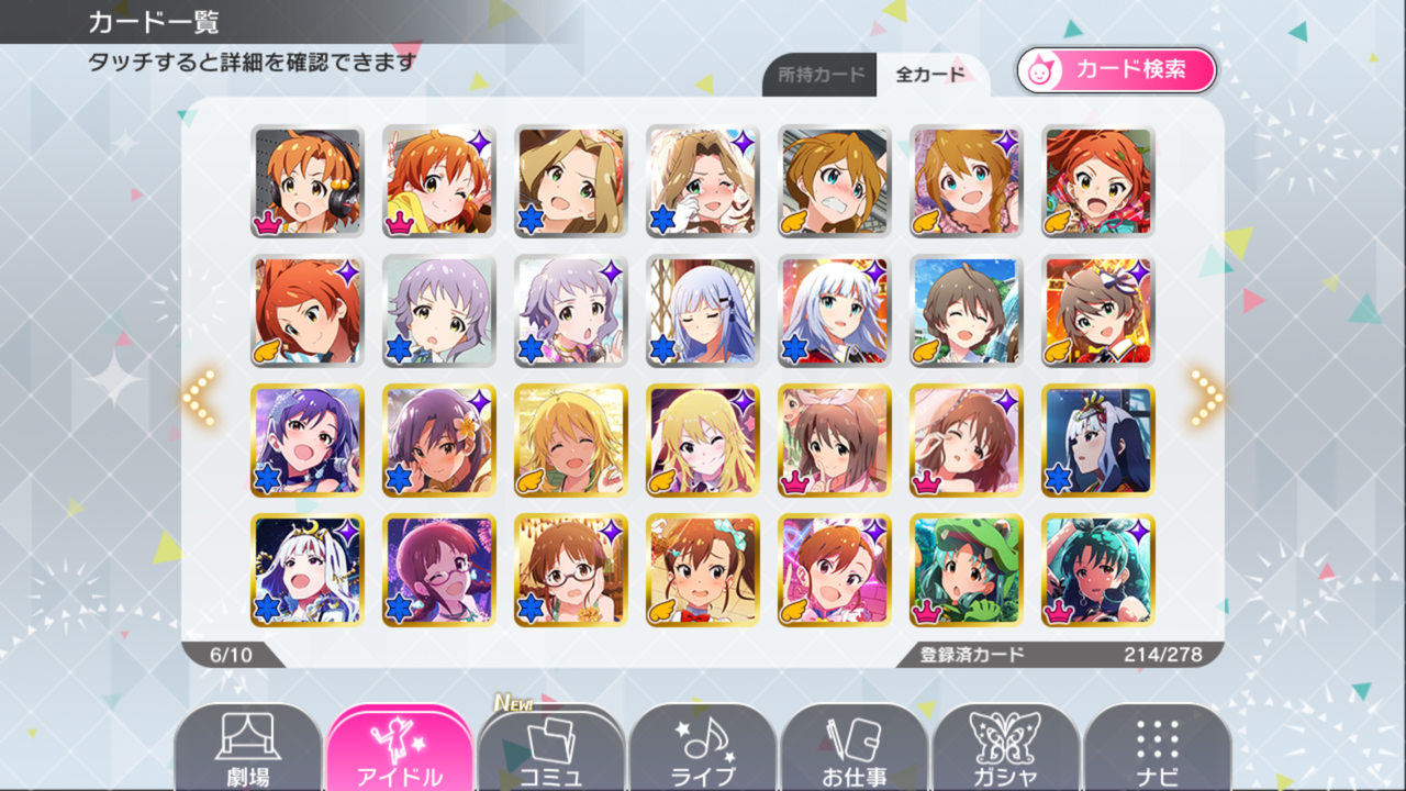 ミリシタ 所持キャラ等のご紹介 ウバブログ