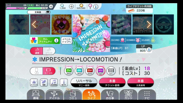 ミリシタ Impression Locomotion フルコンのコツ ウバブログ