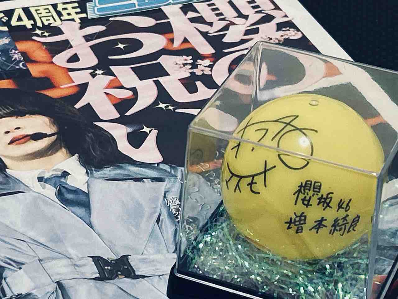 🐈‍⬛ 増本綺良ちゃん直筆サインボールプレゼント企画開催