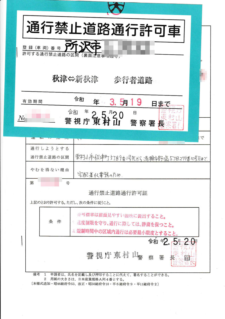所沢民がubereats始めてみた