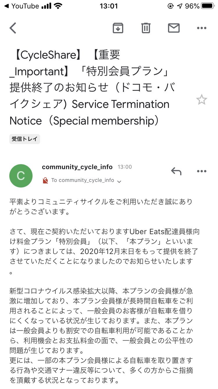 速報】ドコモ・バイクシェア(赤チャリ)、UberEatsとの特別プラン提携 