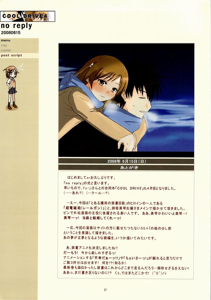 とある魔術の禁書目録同人誌を貼っていくpart50 半角お宝エログちゃんねる