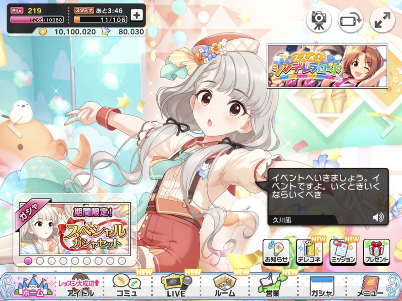 デレステ 8万ジュエル うぼさんき