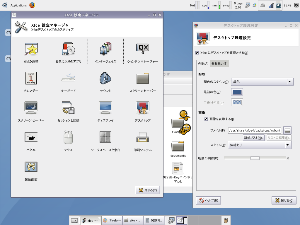 切れ味鋭どい感じ Xubuntu 改訂 Viva Ubuntu Old