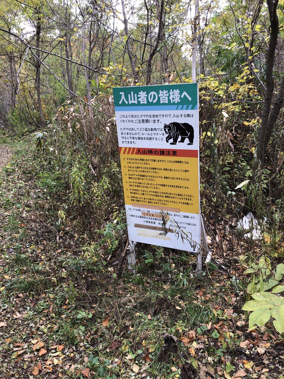 初めての銭函天狗山登山 ぅっちーとゆかいな面々 Part24
